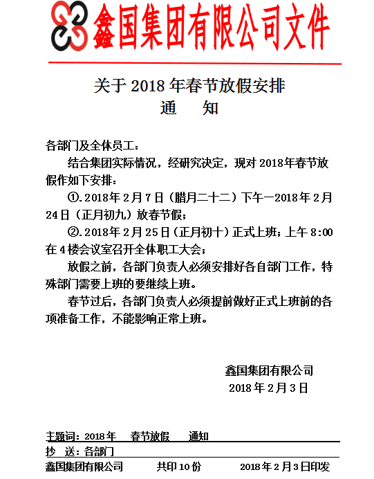 春节放假.png
